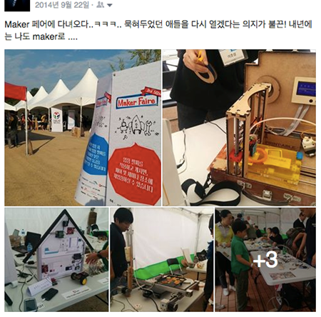 [그림] 작년(Maker Faire Seoul 2014)